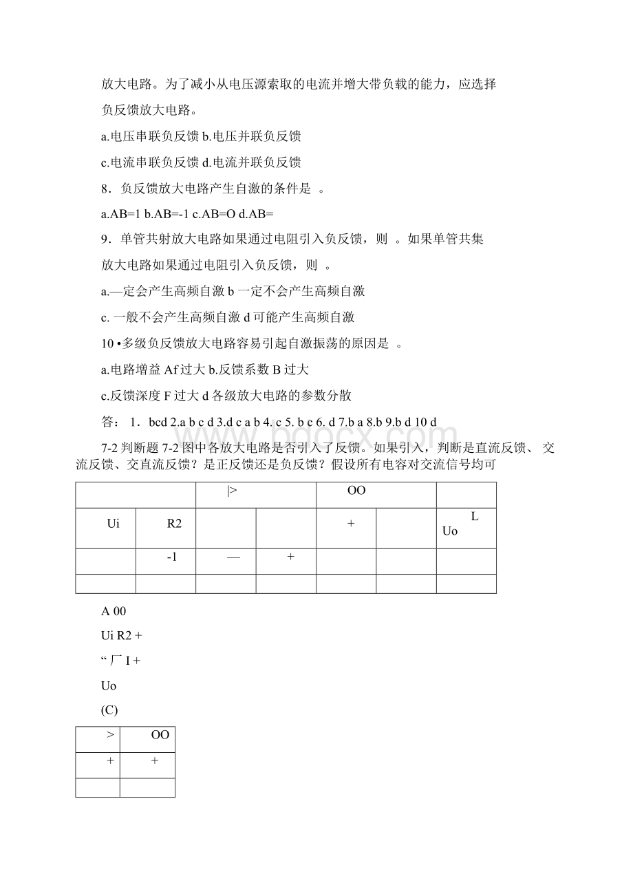 习题与解答第7章负反馈放大电路修改讲课讲稿.docx_第2页