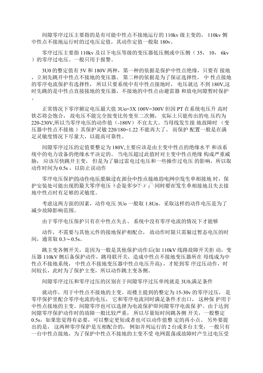 变压器间隙零序过压.docx_第2页