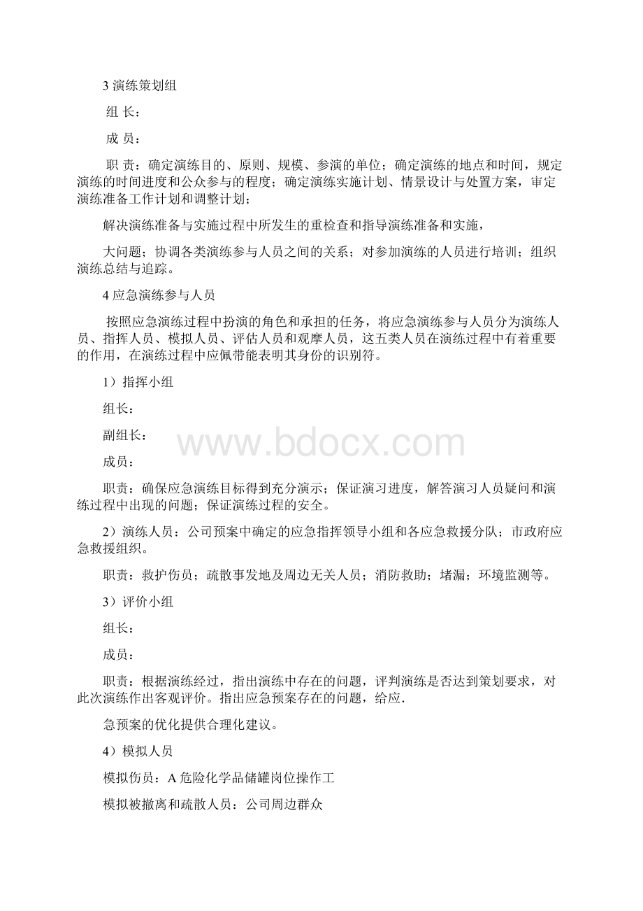 危险化学品泄漏事故应急预案演练方案.docx_第2页