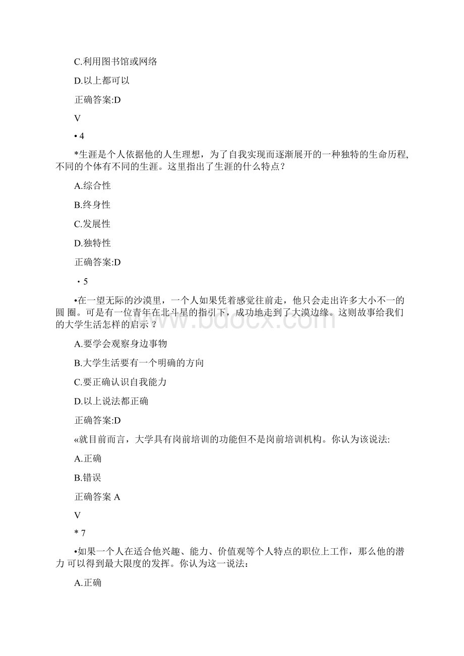 级职业生涯规划考试试题.docx_第2页