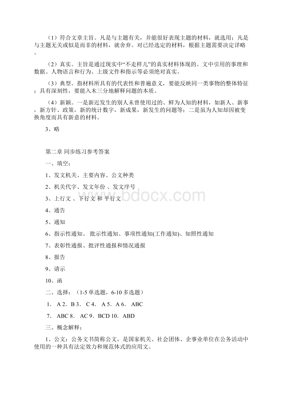 财经应用文写作第二版课后习题Word下载.docx_第2页