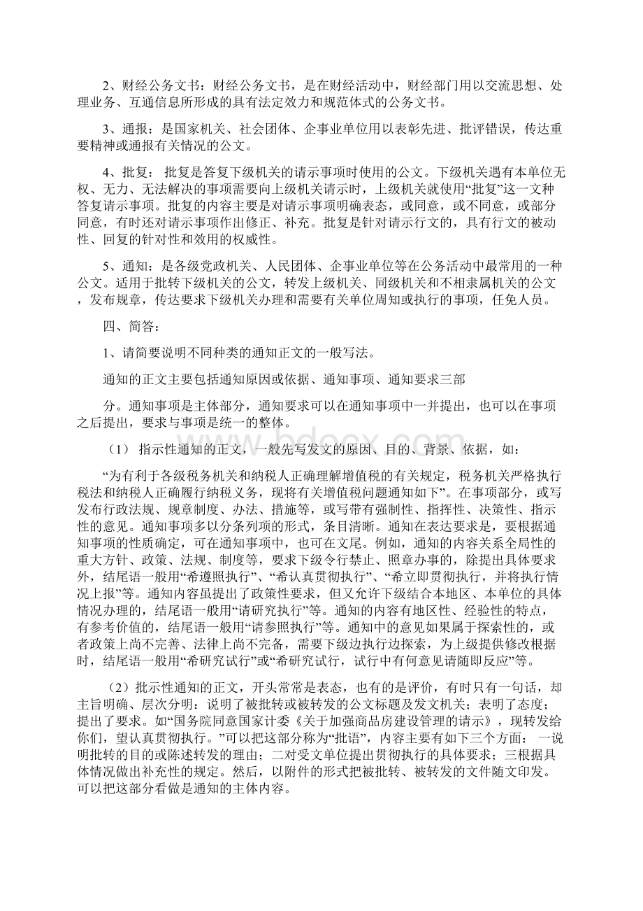 财经应用文写作第二版课后习题Word下载.docx_第3页