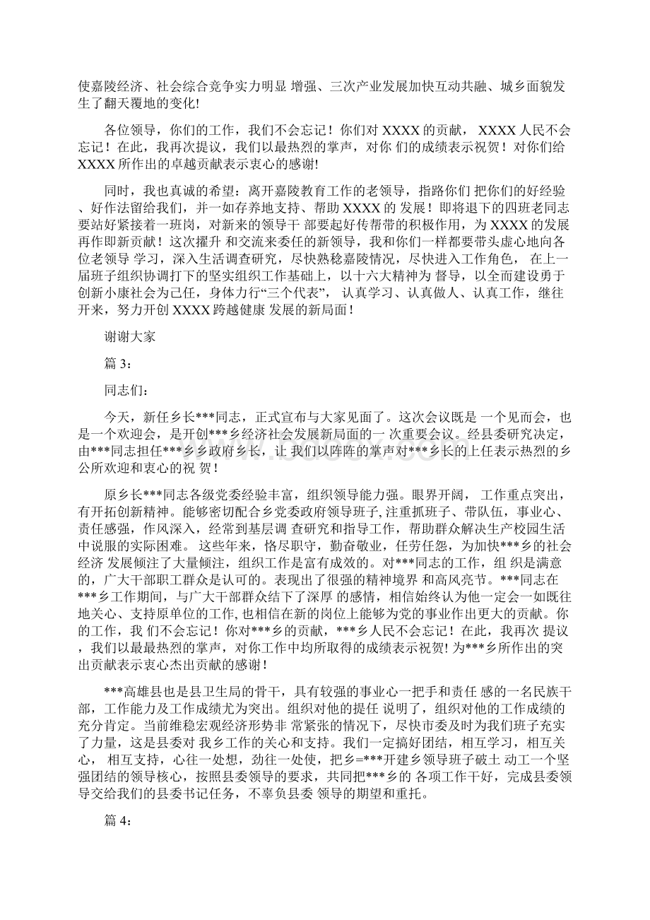 迎接新领导上任欢迎词.docx_第2页