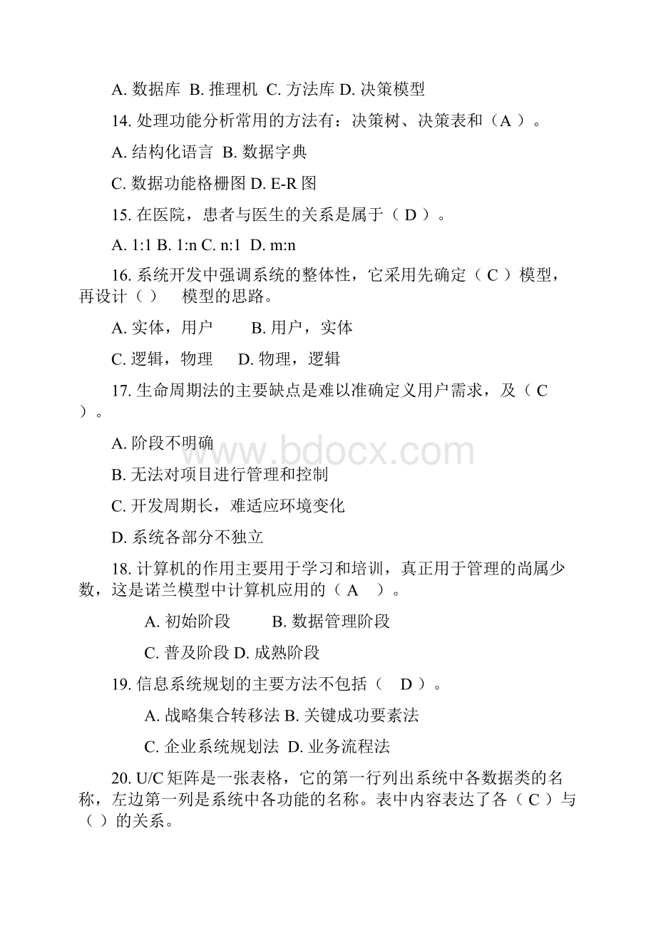 管理信息系统试题及答案Word格式.docx_第3页