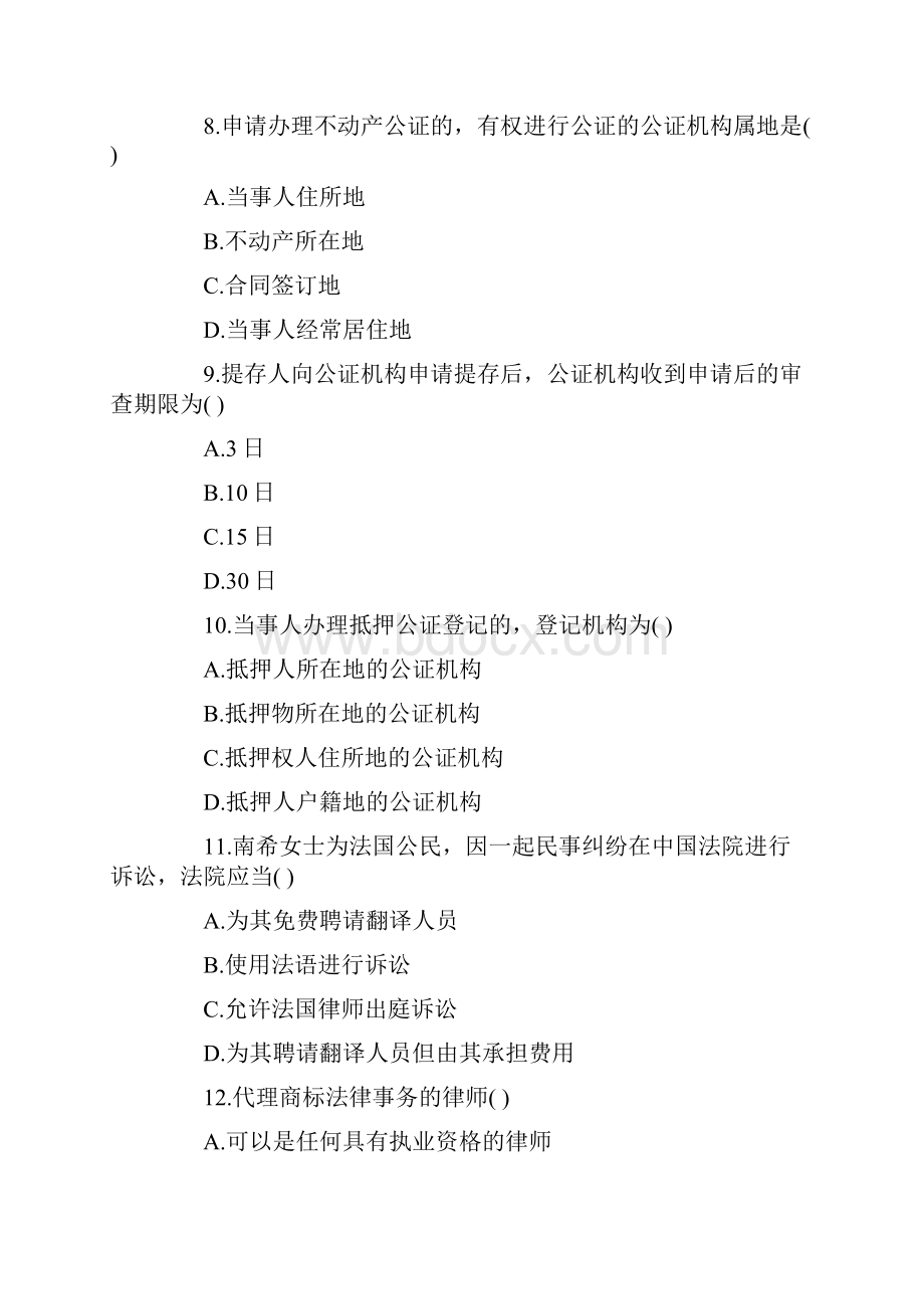 全国自考公证与律师制度试题.docx_第3页