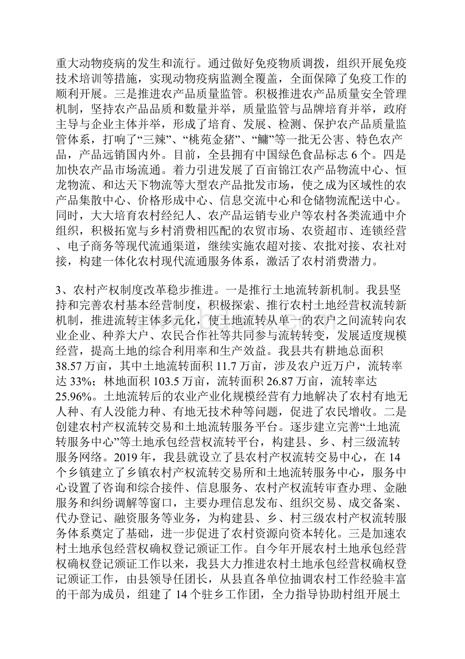 创新新型农业经营体系调研报告.docx_第3页