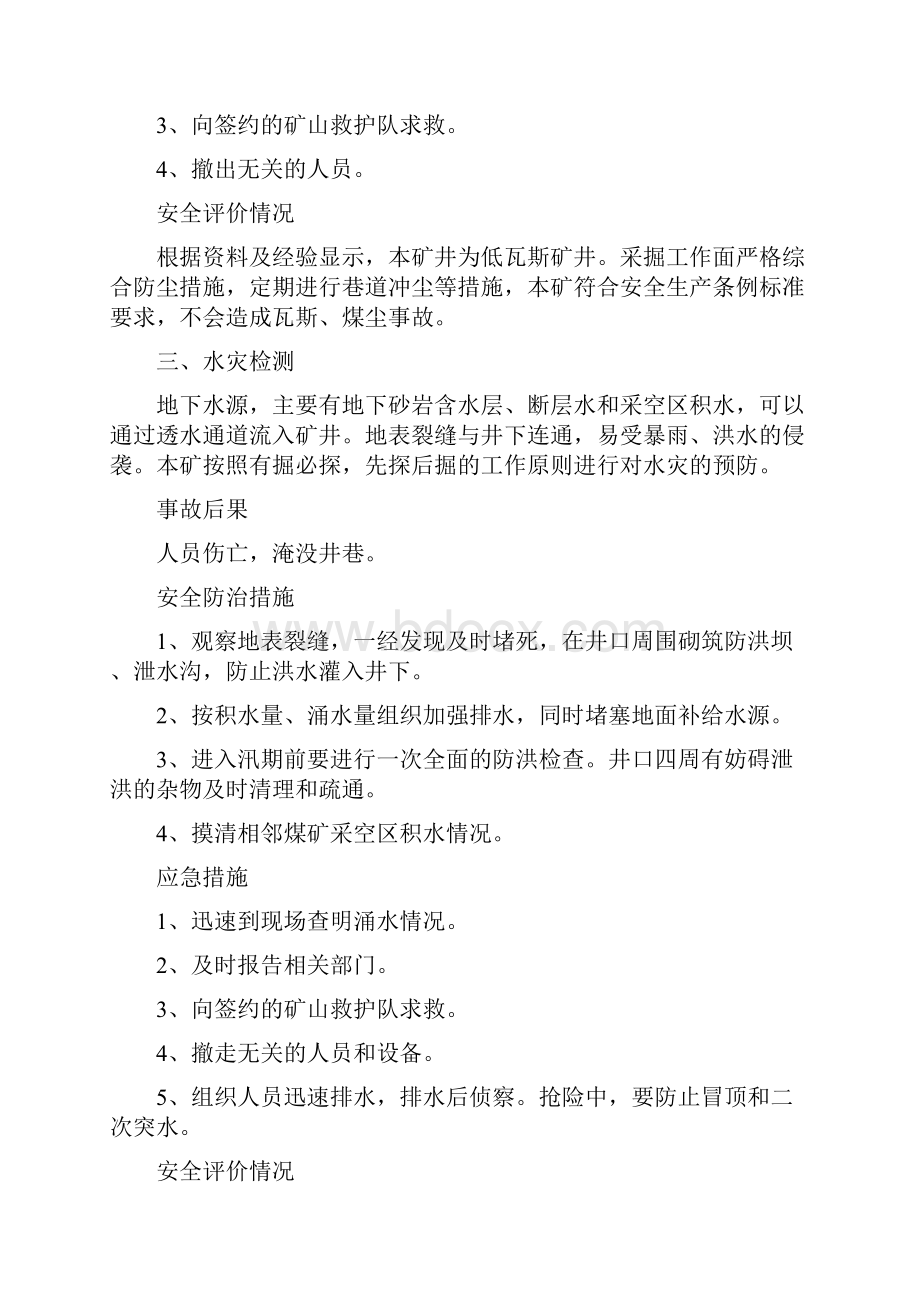 重大危险源辨识.docx_第3页