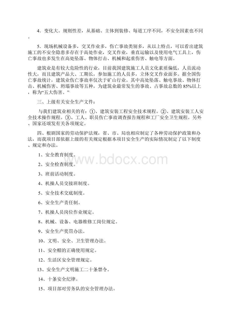 项目安全教育.docx_第2页