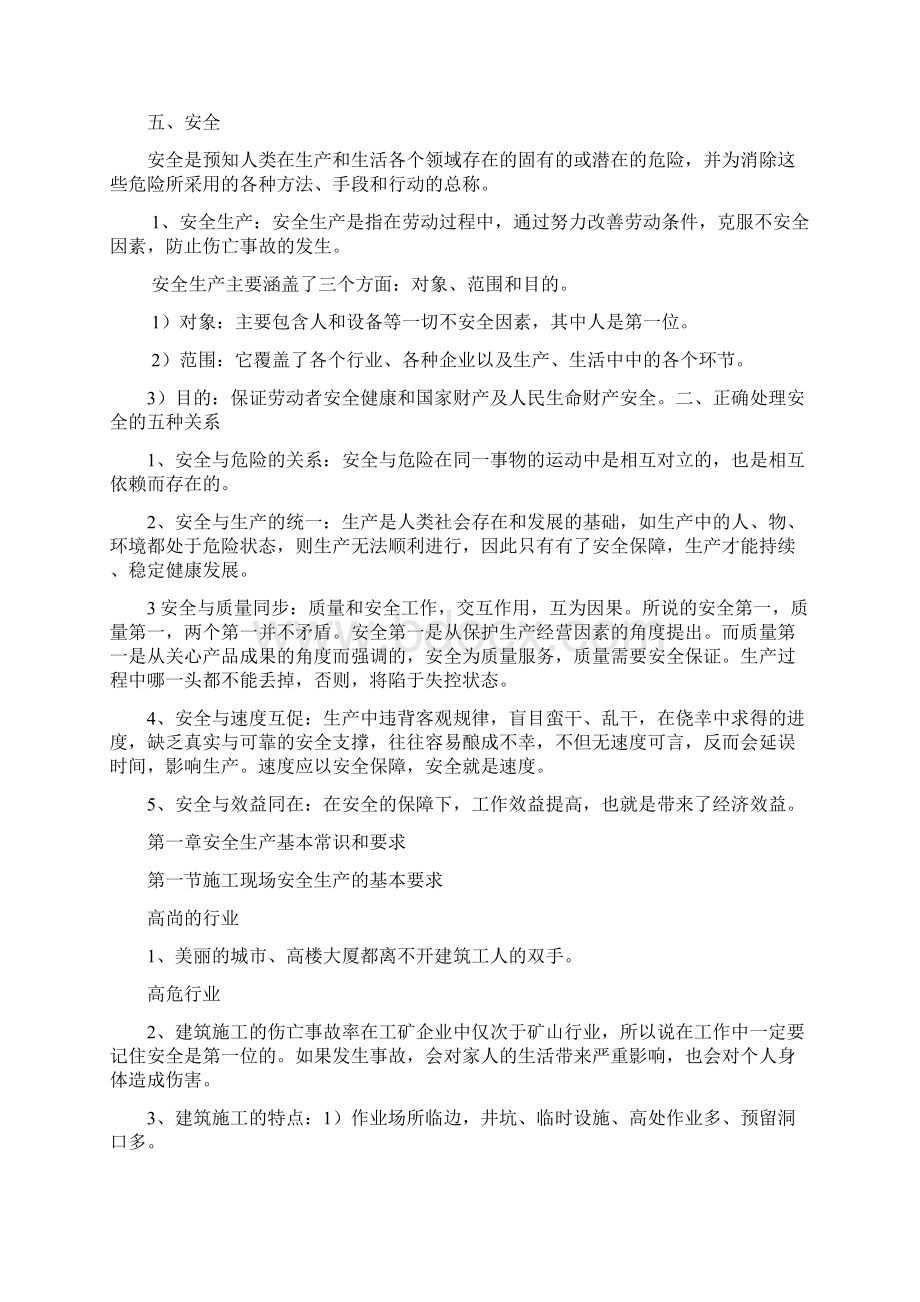 项目安全教育.docx_第3页