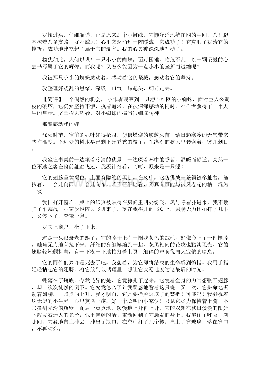 最新中考语文复习资料 作文评讲 那曾感动我的素材 精品.docx_第2页