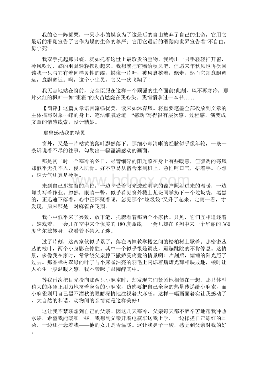 最新中考语文复习资料 作文评讲 那曾感动我的素材 精品.docx_第3页