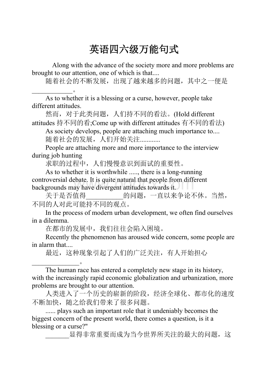 英语四六级万能句式Word格式.docx_第1页