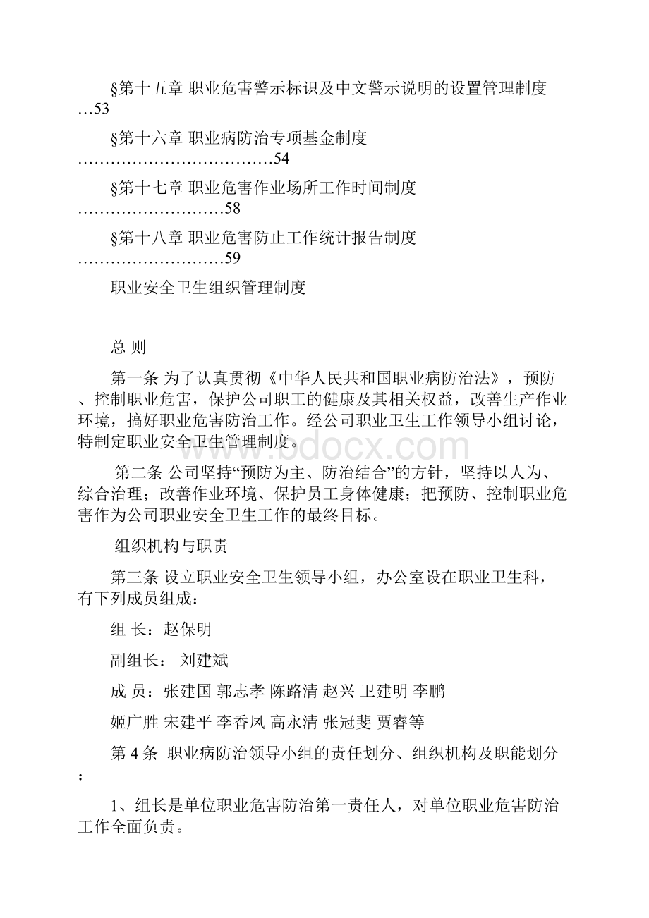 职业卫生科制度十八制度Word文档下载推荐.docx_第2页