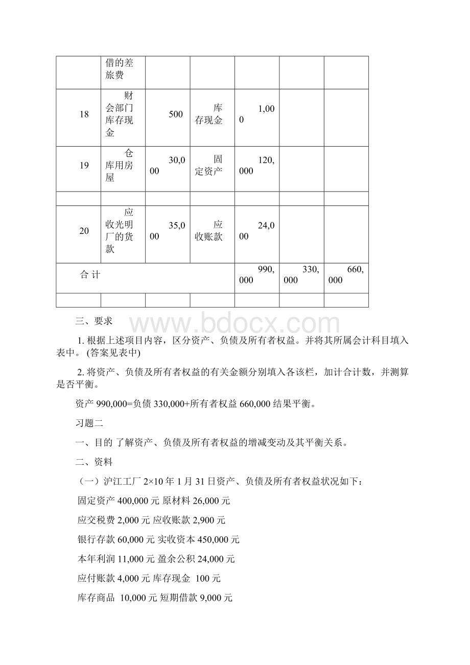 会原作业答案fixWord格式.docx_第3页