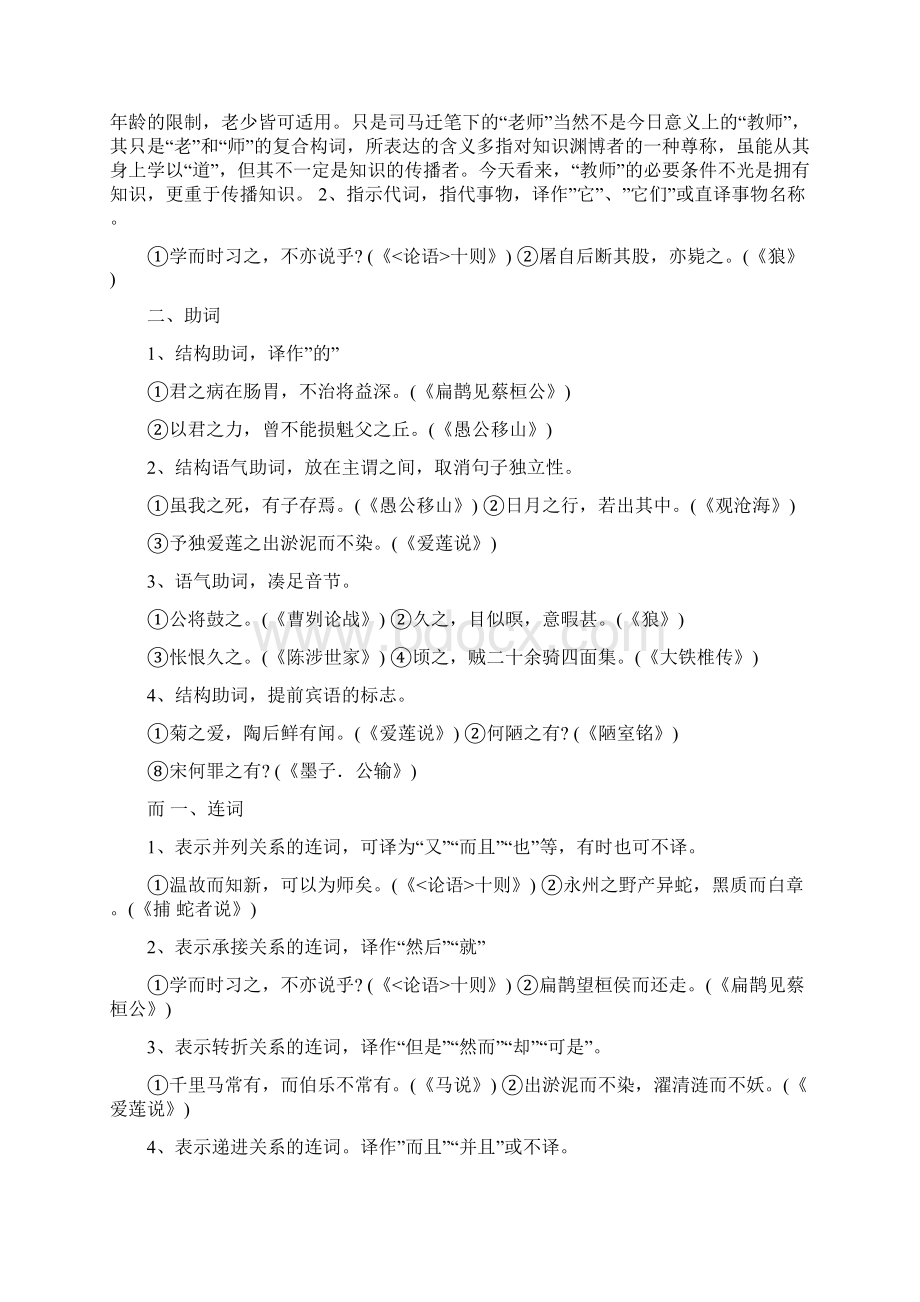 7文言句式翻译精选教学文档.docx_第2页