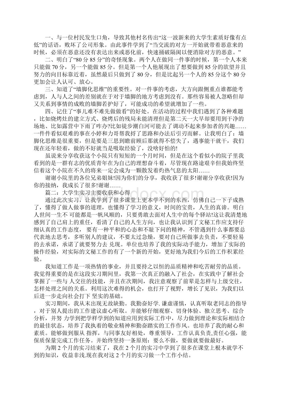 大学生实习主要收获和心得Word文档下载推荐.docx_第2页