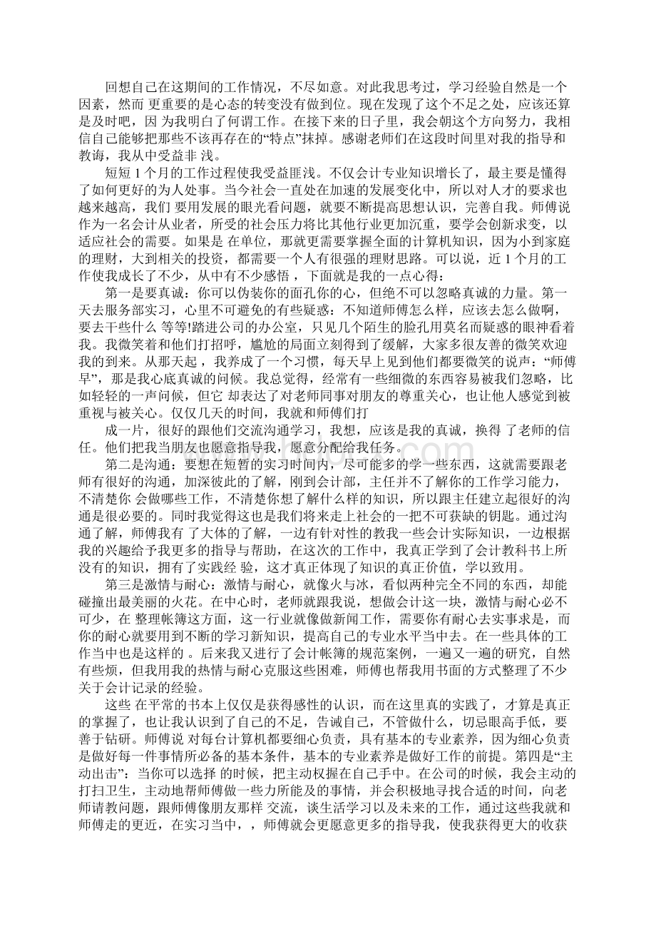 大学生实习主要收获和心得Word文档下载推荐.docx_第3页