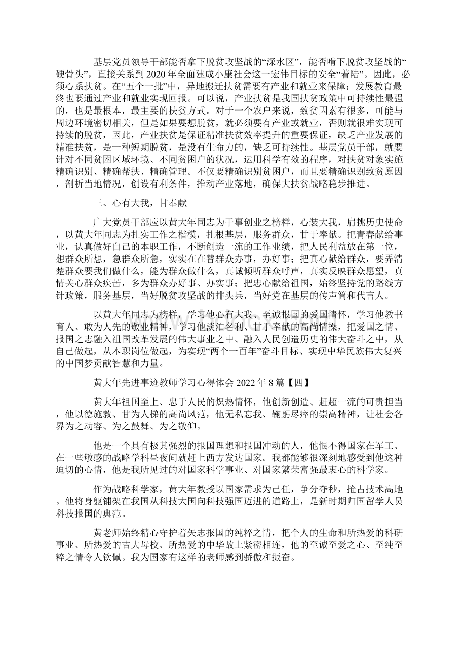 黄大年先进事迹教师学习心得体会8篇.docx_第3页