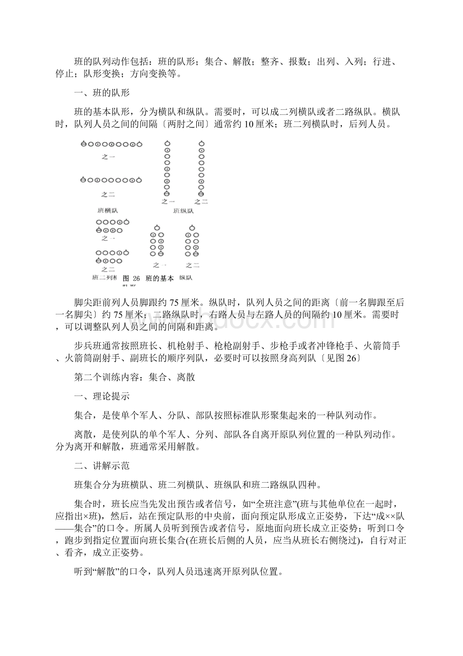 班队列动作.docx_第2页