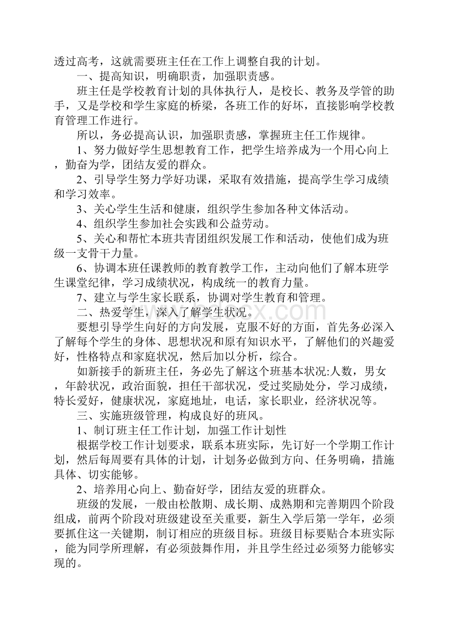 中职学期班主任工作计划4篇Word文档下载推荐.docx_第2页