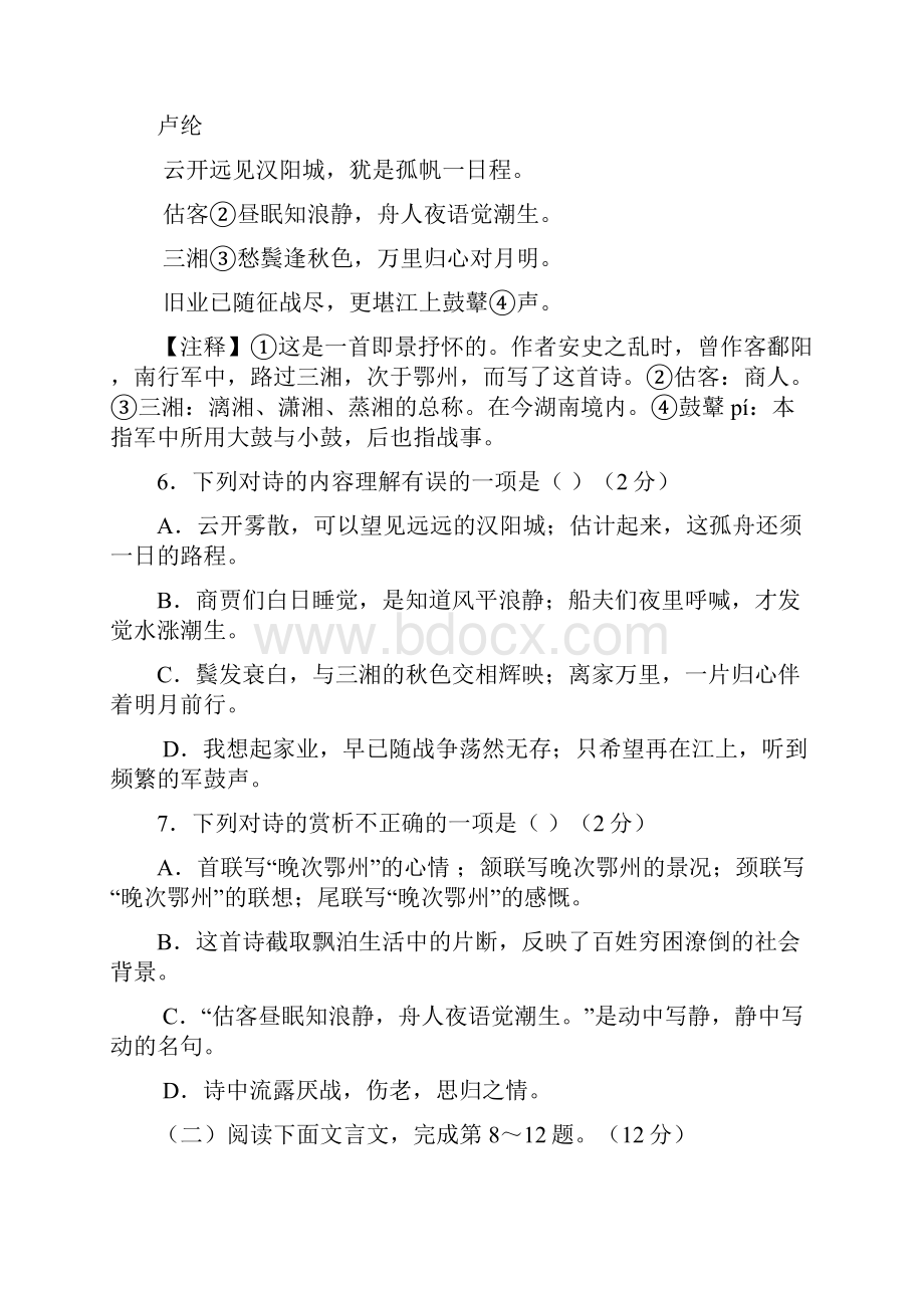 江西省中考语文中等学校招生考试信息试题.docx_第3页