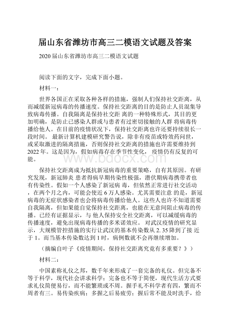 届山东省潍坊市高三二模语文试题及答案.docx_第1页