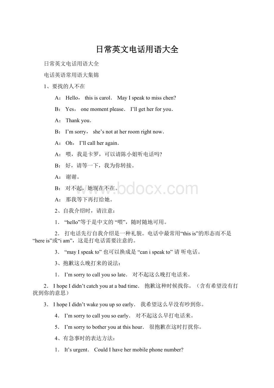 日常英文电话用语大全.docx_第1页