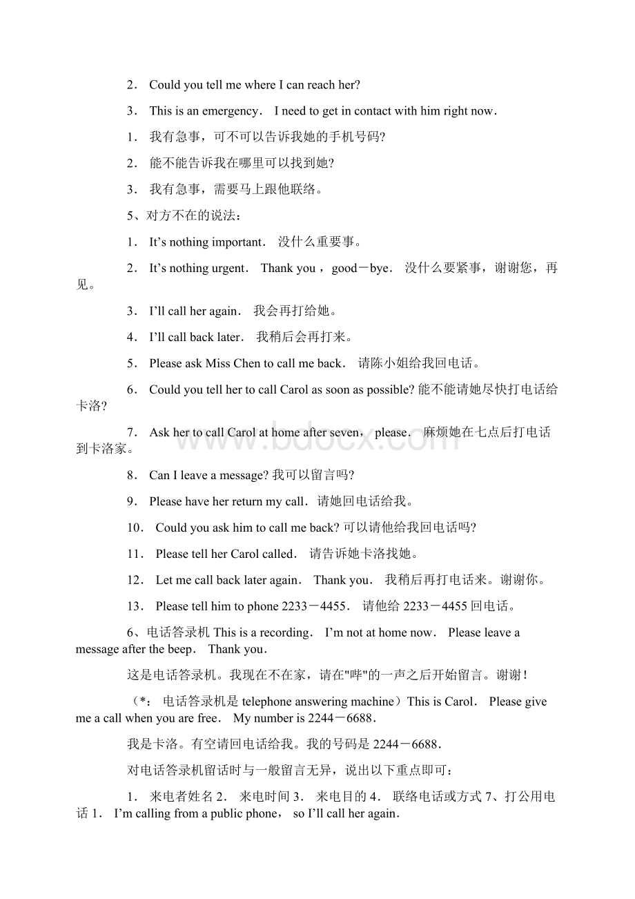 日常英文电话用语大全.docx_第2页