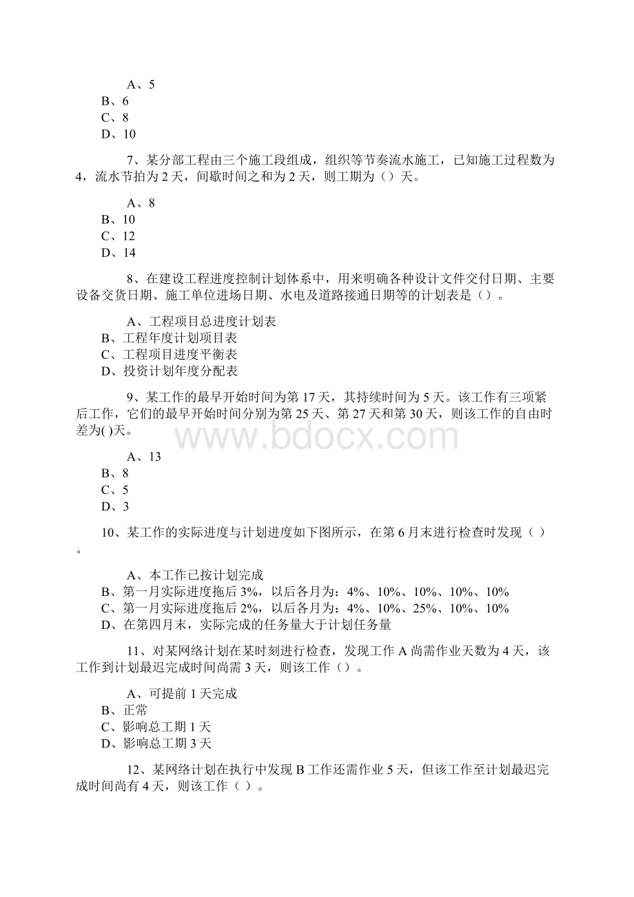 《进度控制》练习题2.docx_第2页