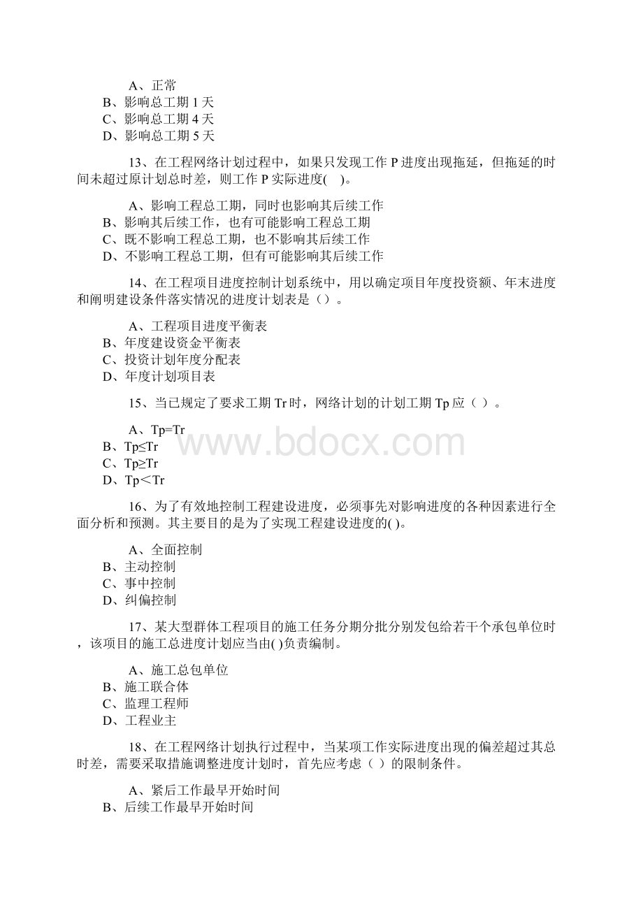 《进度控制》练习题2Word格式.docx_第3页