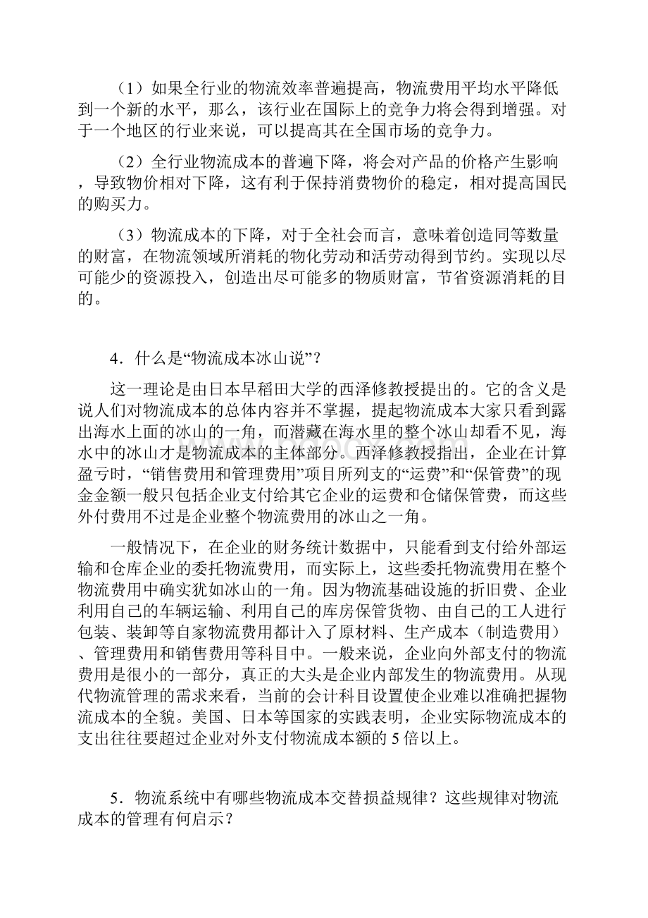 物流成本管理与控制习题答案Word下载.docx_第3页