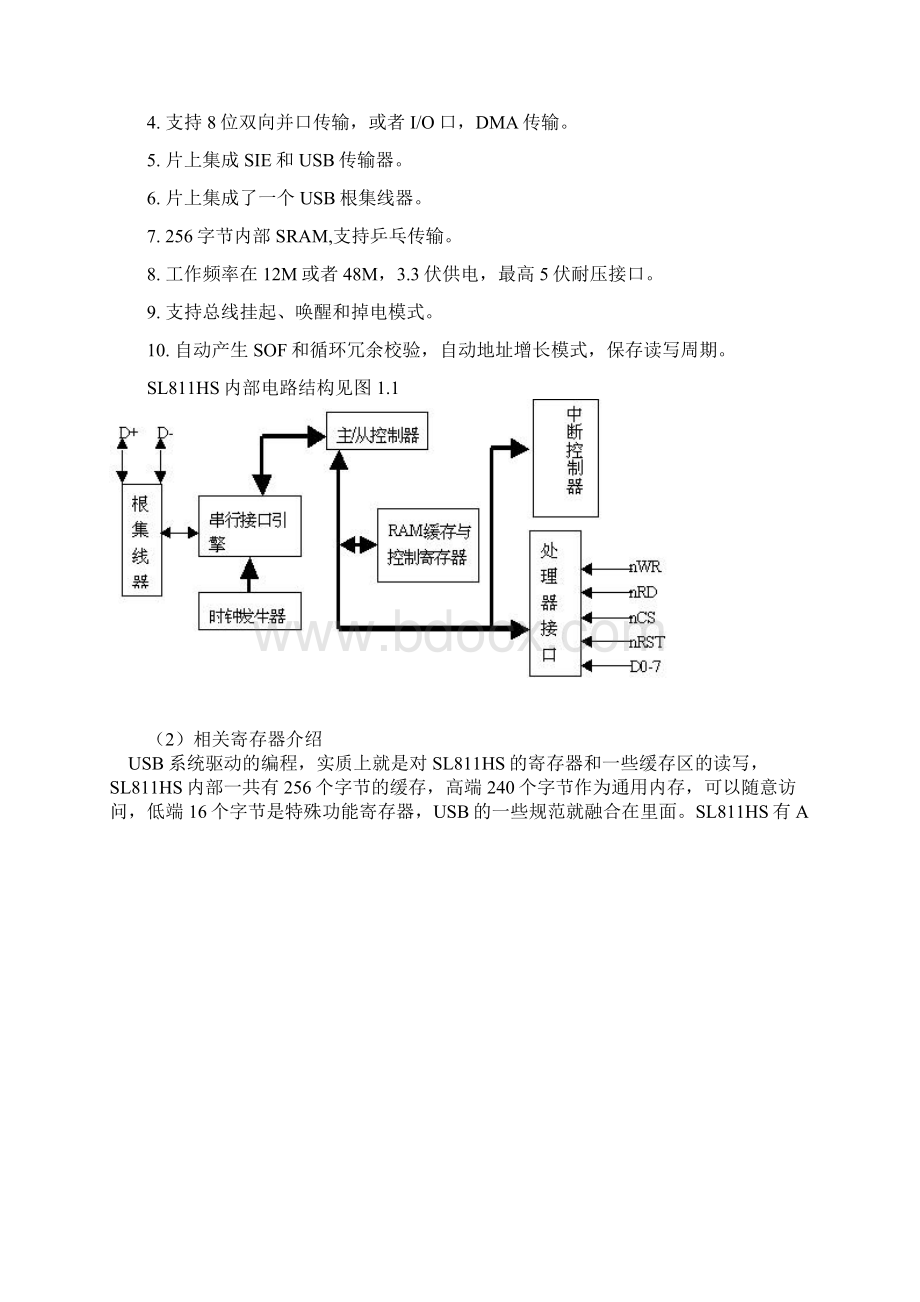 在单片机上实现USB移动存储.docx_第2页