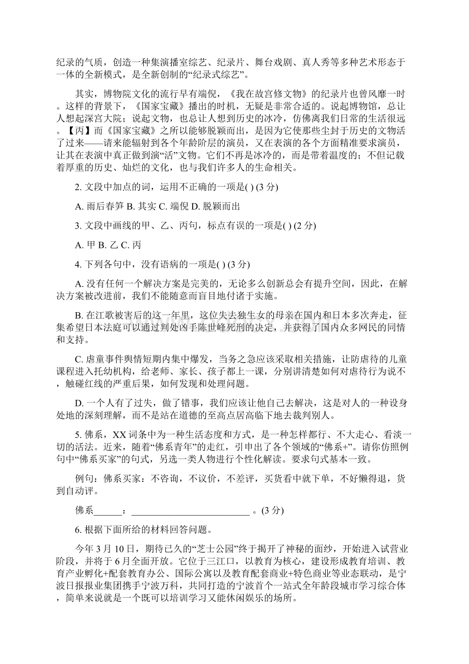 浙江宁波市十校高三年级份适应性考试语文试题含参考答案与解析.docx_第2页