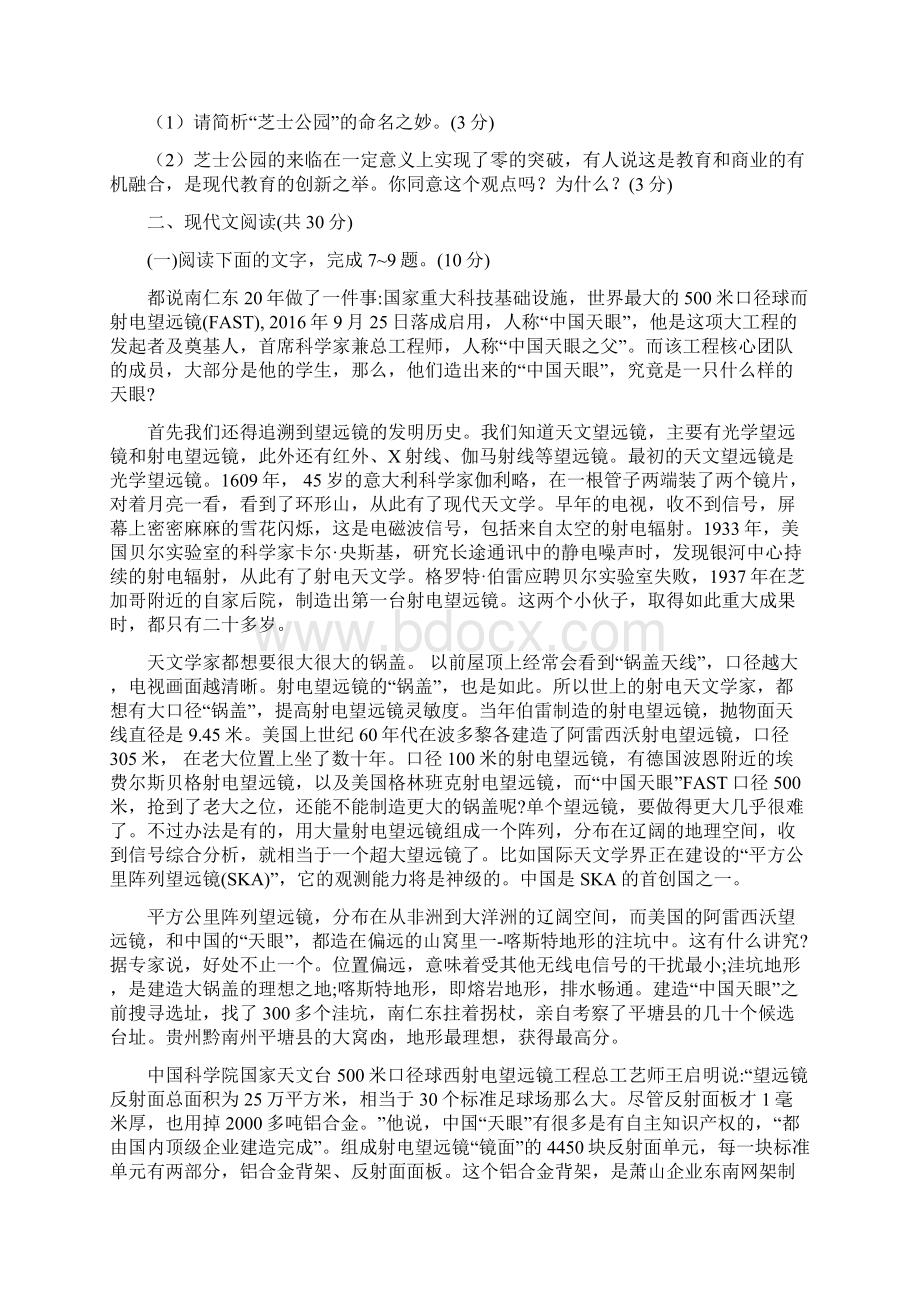 浙江宁波市十校高三年级份适应性考试语文试题含参考答案与解析.docx_第3页