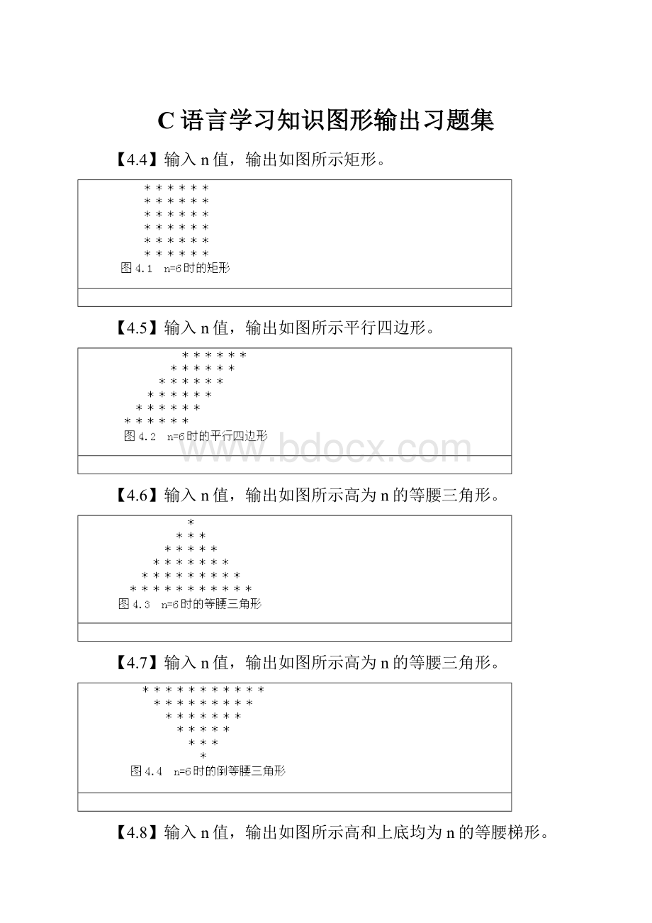 C语言学习知识图形输出习题集Word文档格式.docx