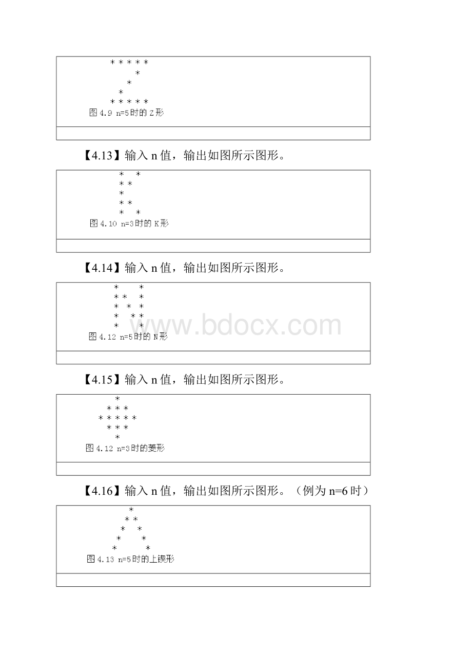 C语言学习知识图形输出习题集.docx_第3页