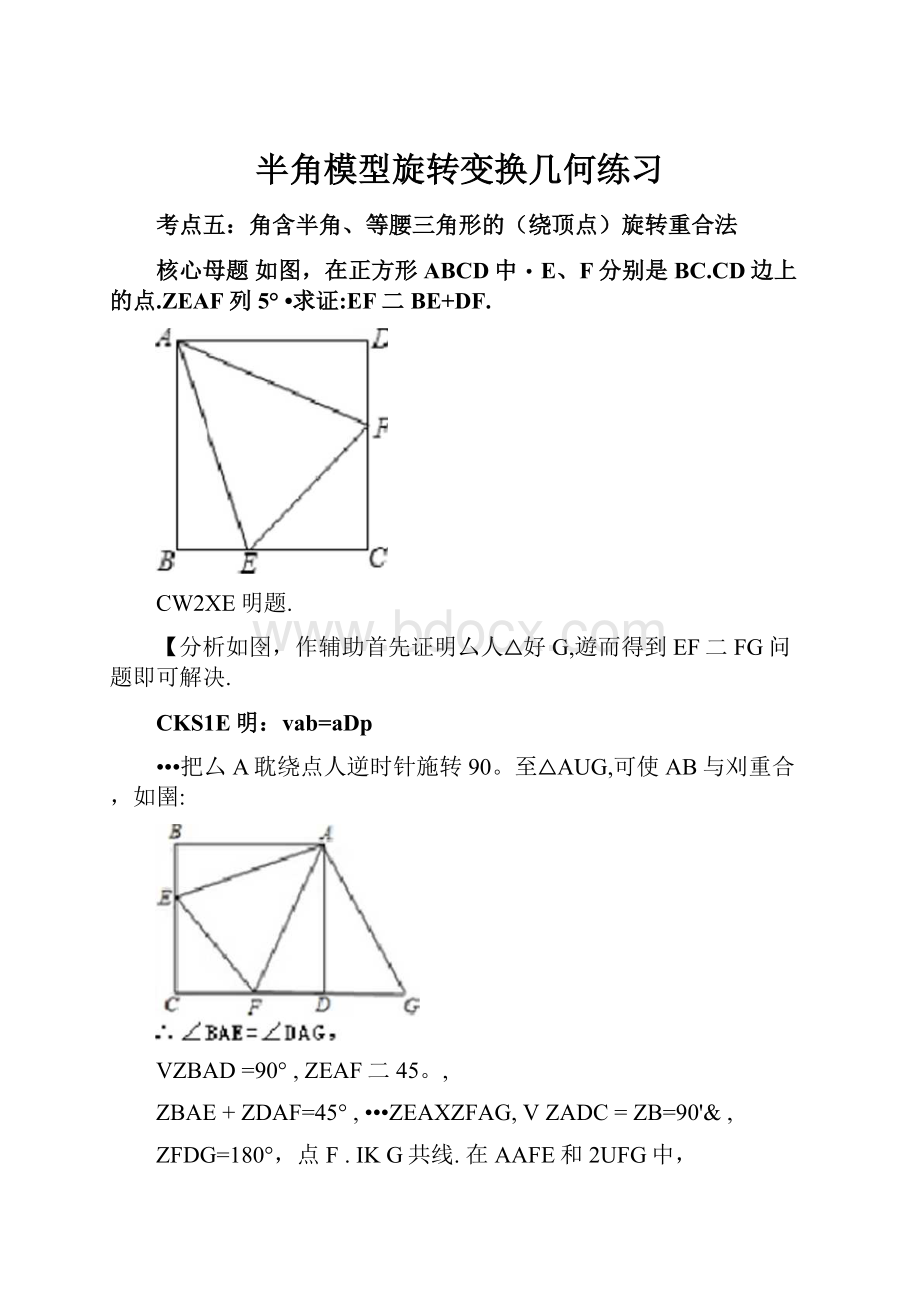 半角模型旋转变换几何练习.docx_第1页