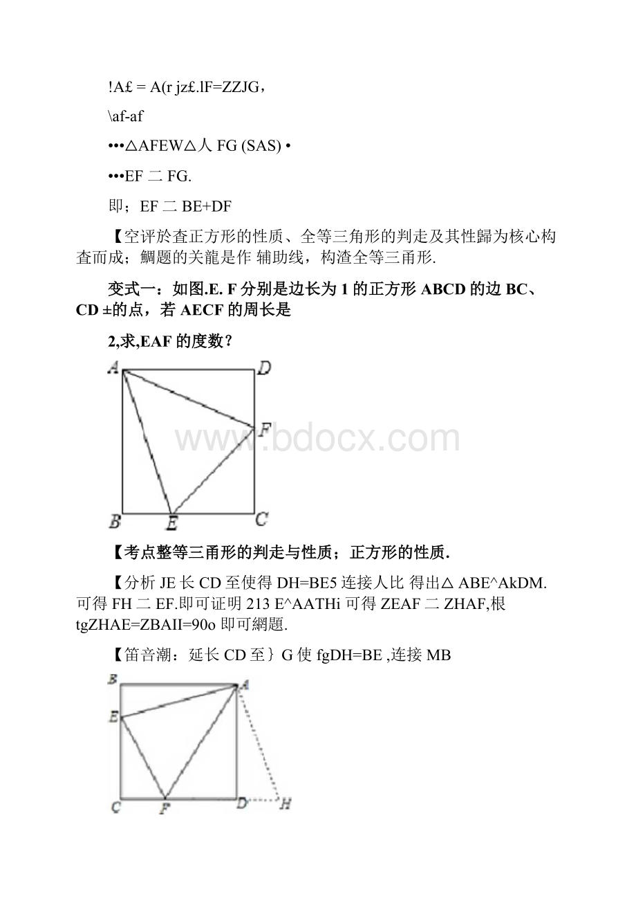 半角模型旋转变换几何练习.docx_第2页