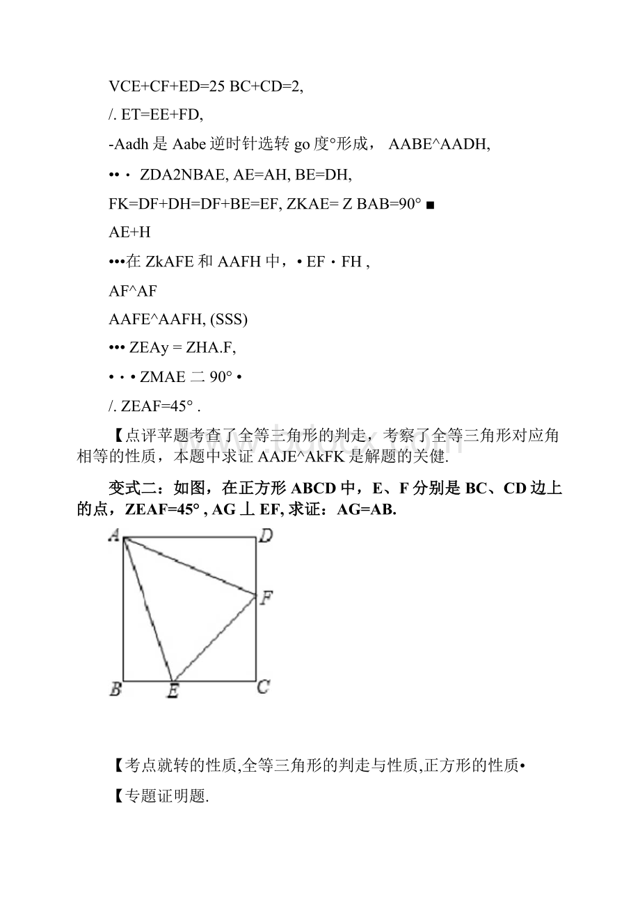 半角模型旋转变换几何练习.docx_第3页