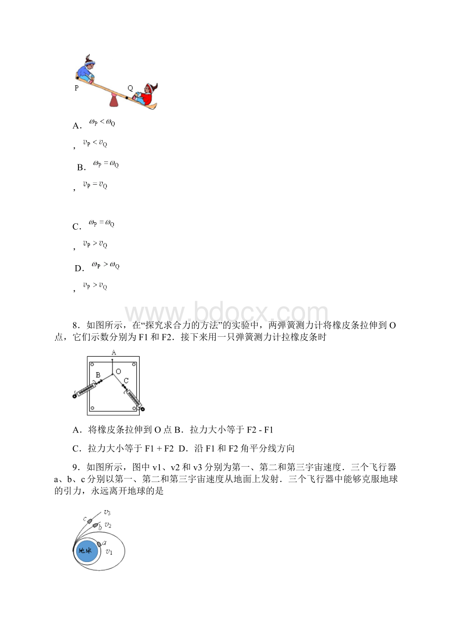 物理江苏省盐城市学年高二上学期学业水平必修科目期终考试Word文件下载.docx_第3页