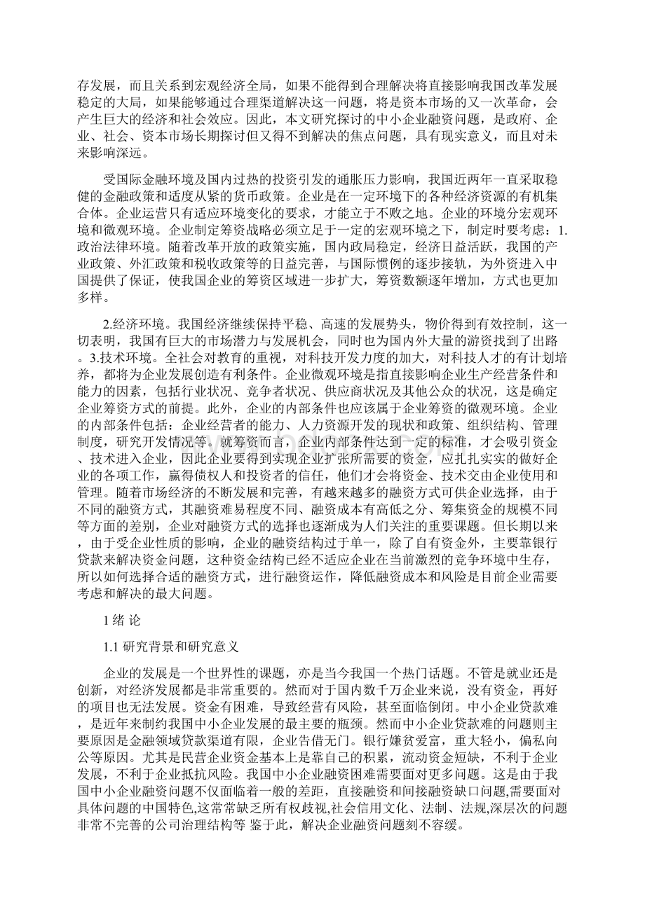 融资管理的问题及优化策略.docx_第2页