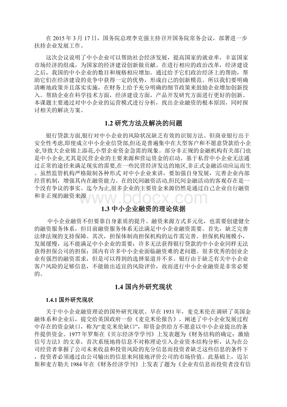 融资管理的问题及优化策略.docx_第3页