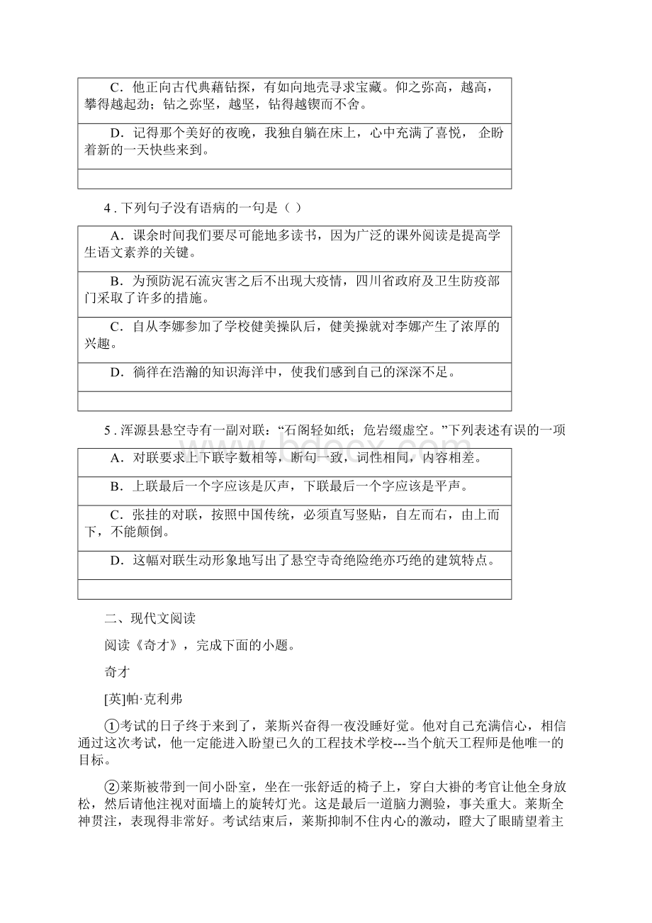 人教版版九年级下学期第一次模拟考试语文试题A卷Word文档格式.docx_第2页