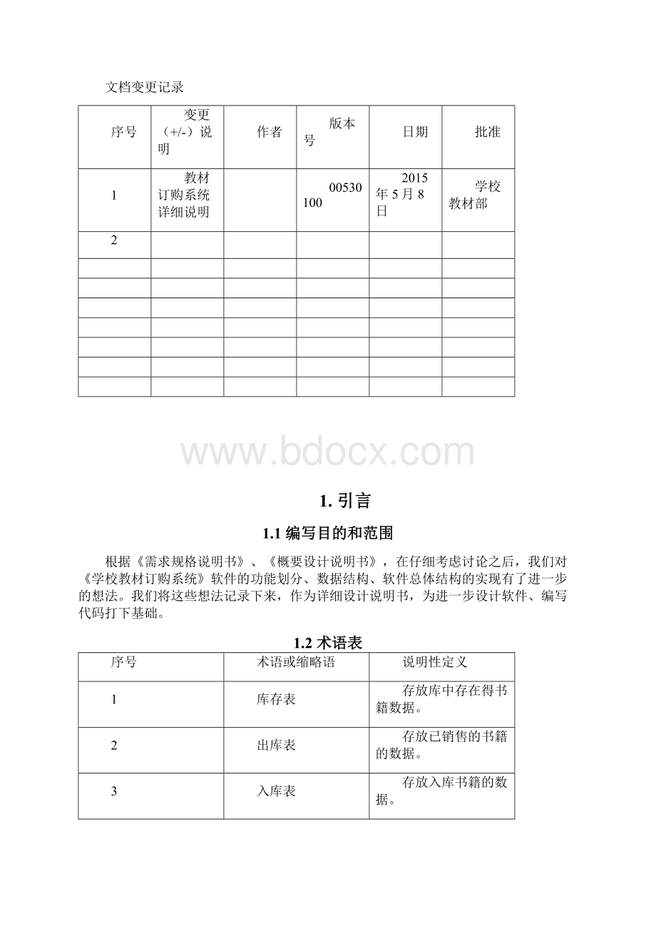 学校教材订购系统软件详细设计文档.docx_第2页