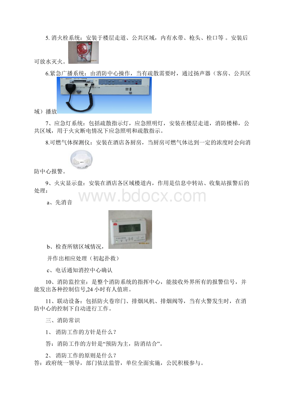 聊城酒店员工消防手册文档格式.docx_第3页