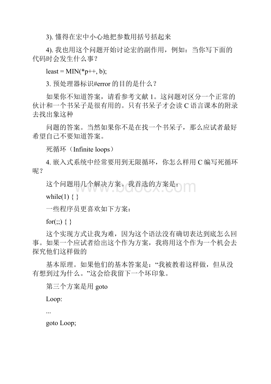 嵌入式开发c语言面试题笔试部分.docx_第2页