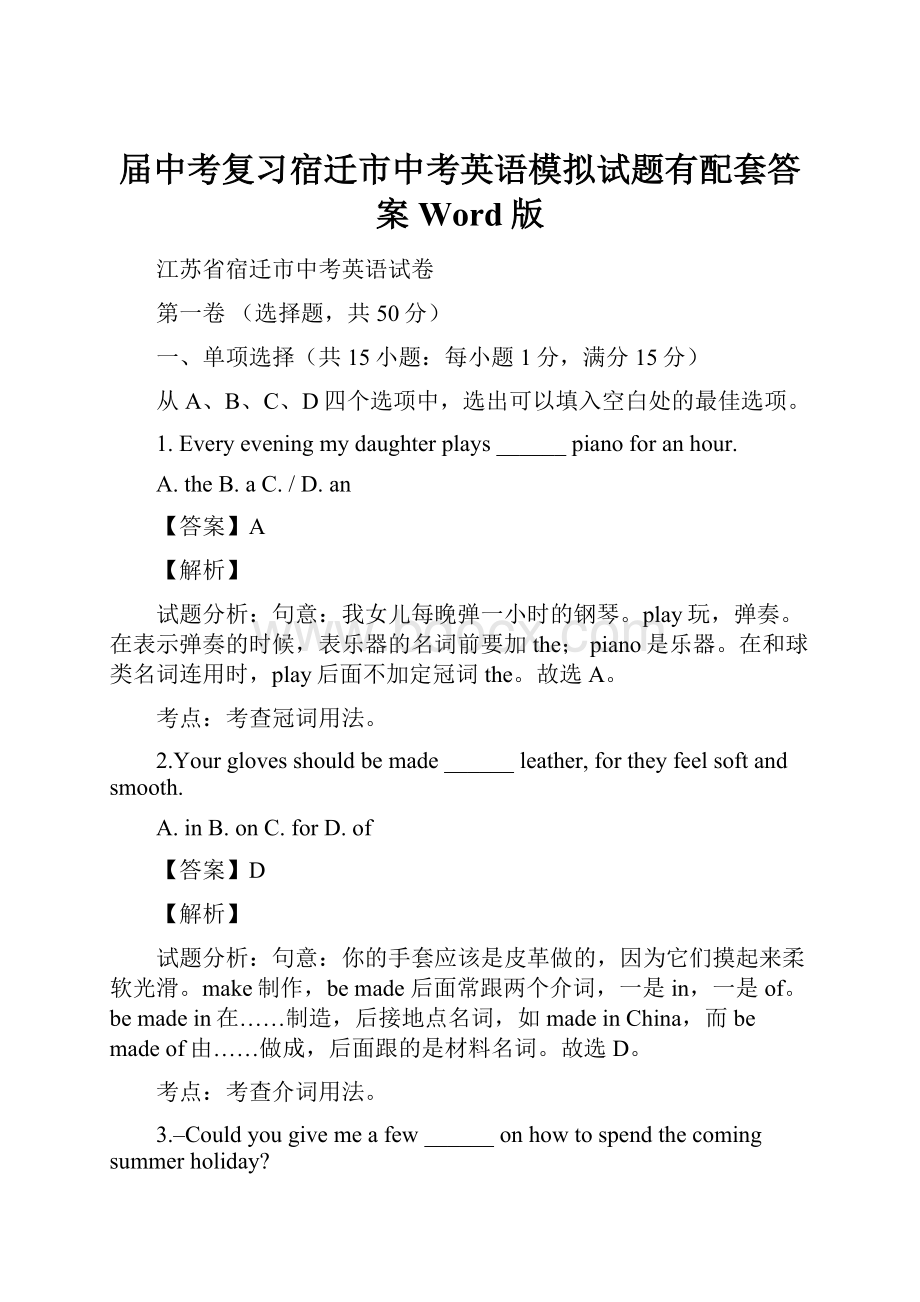 届中考复习宿迁市中考英语模拟试题有配套答案Word版Word文档下载推荐.docx