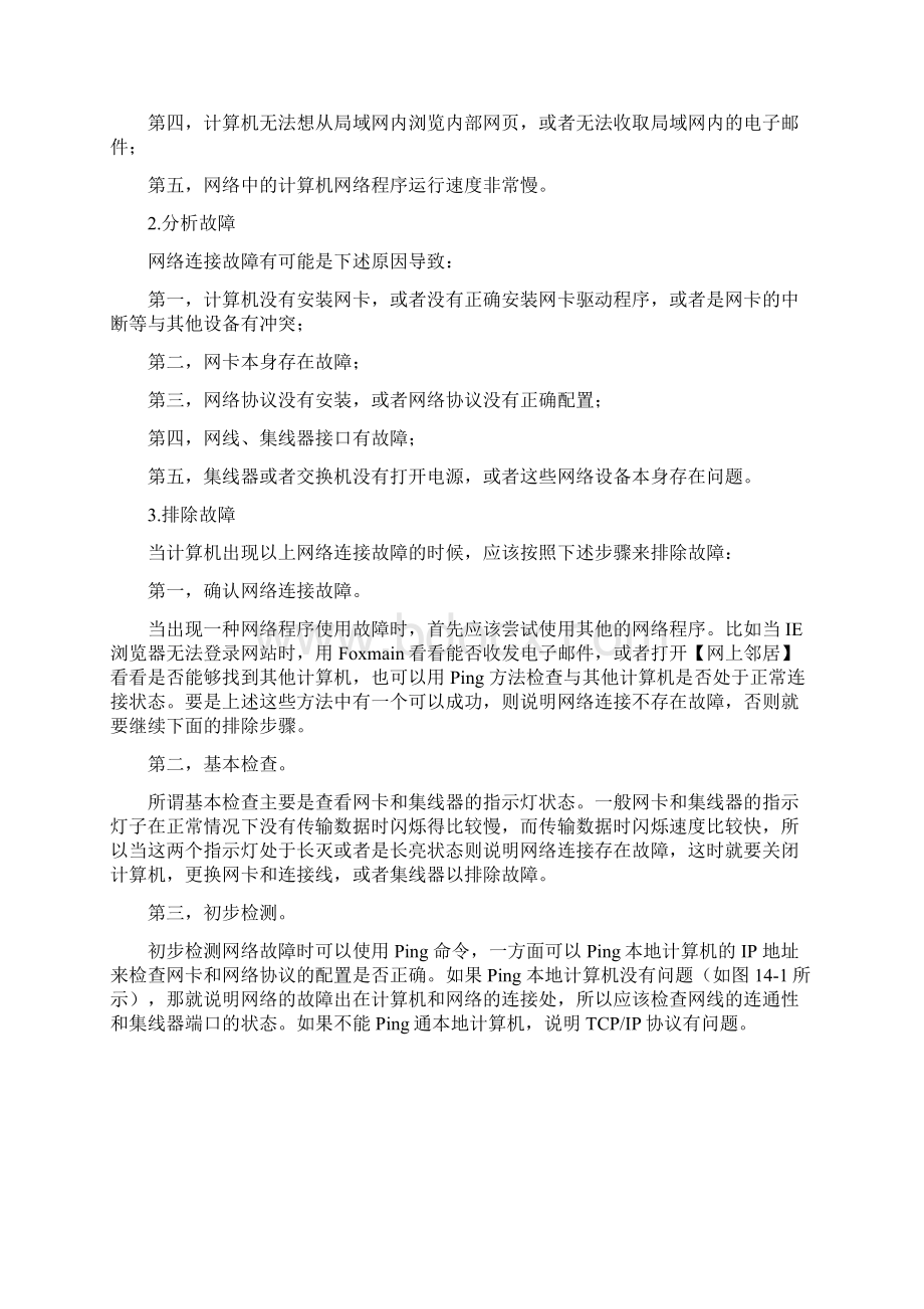 常见网络故障诊断与分析.docx_第2页