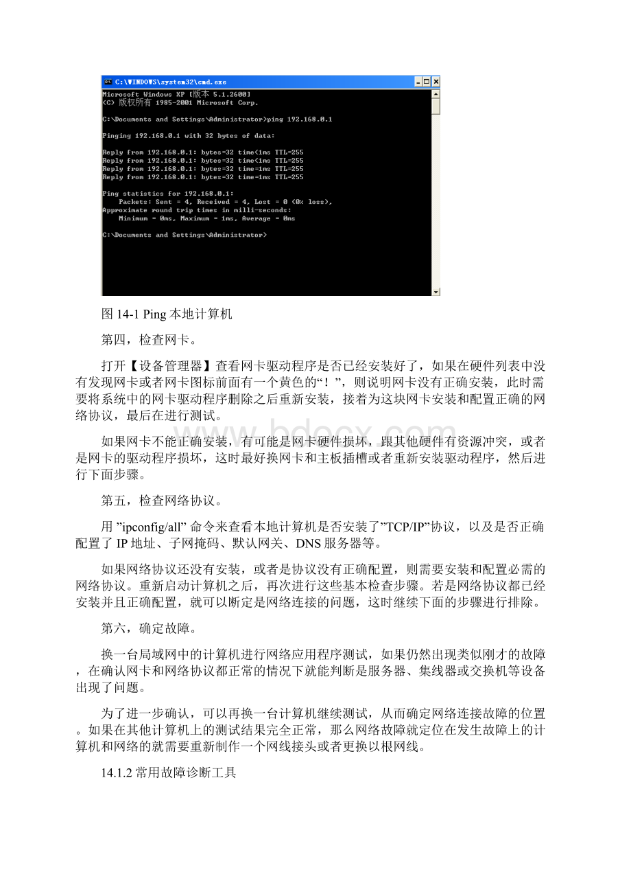 常见网络故障诊断与分析文档格式.docx_第3页