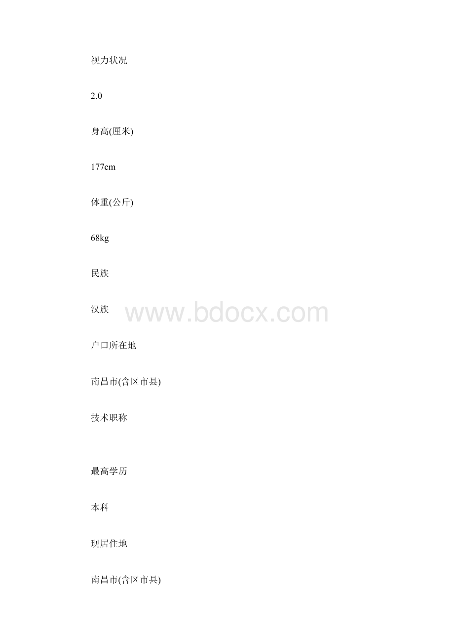 个人简历记者编辑简历.docx_第2页